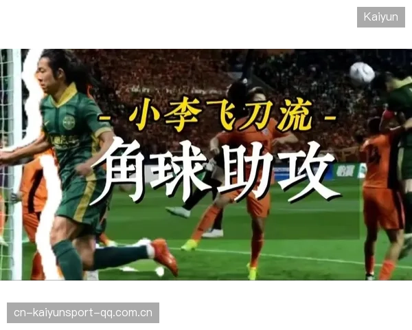 角球战术演变后点头槌成为比赛关键